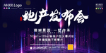 地产发布会