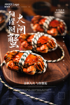 大闸蟹
