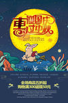 中秋国庆