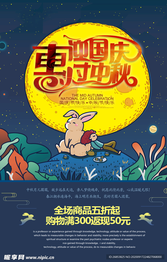中秋国庆