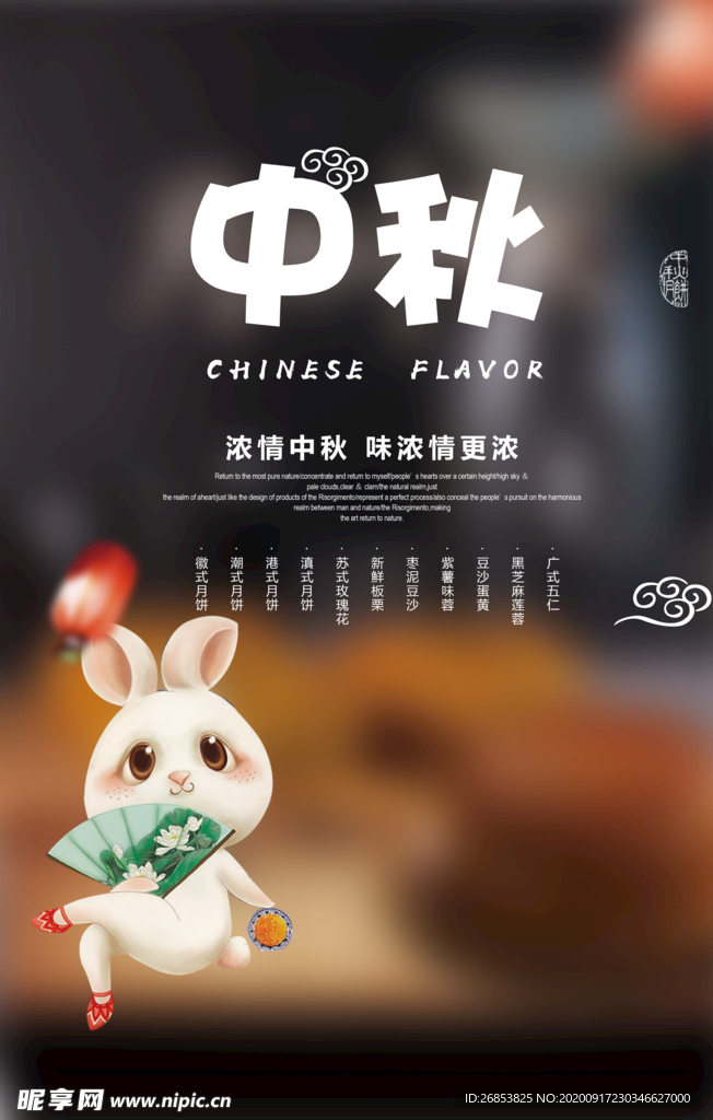 中秋