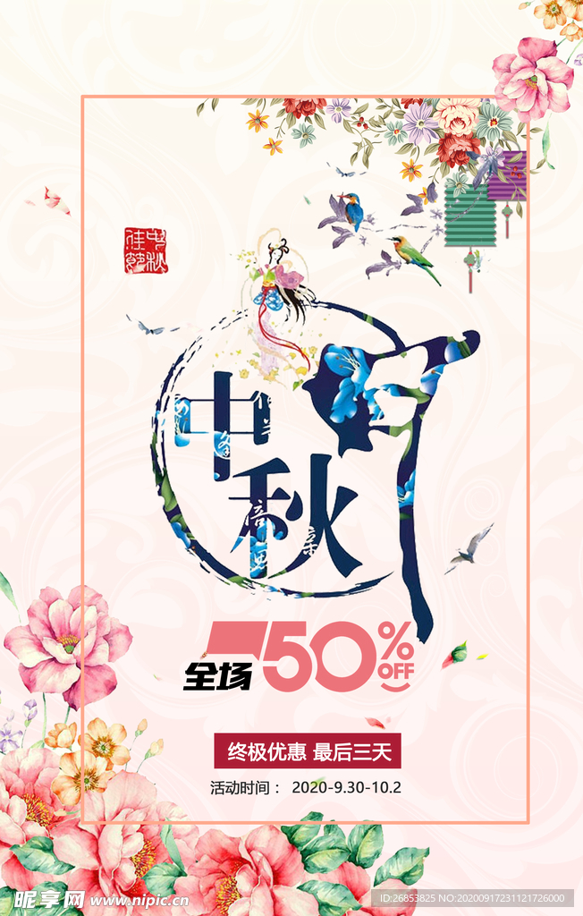 中秋钜惠