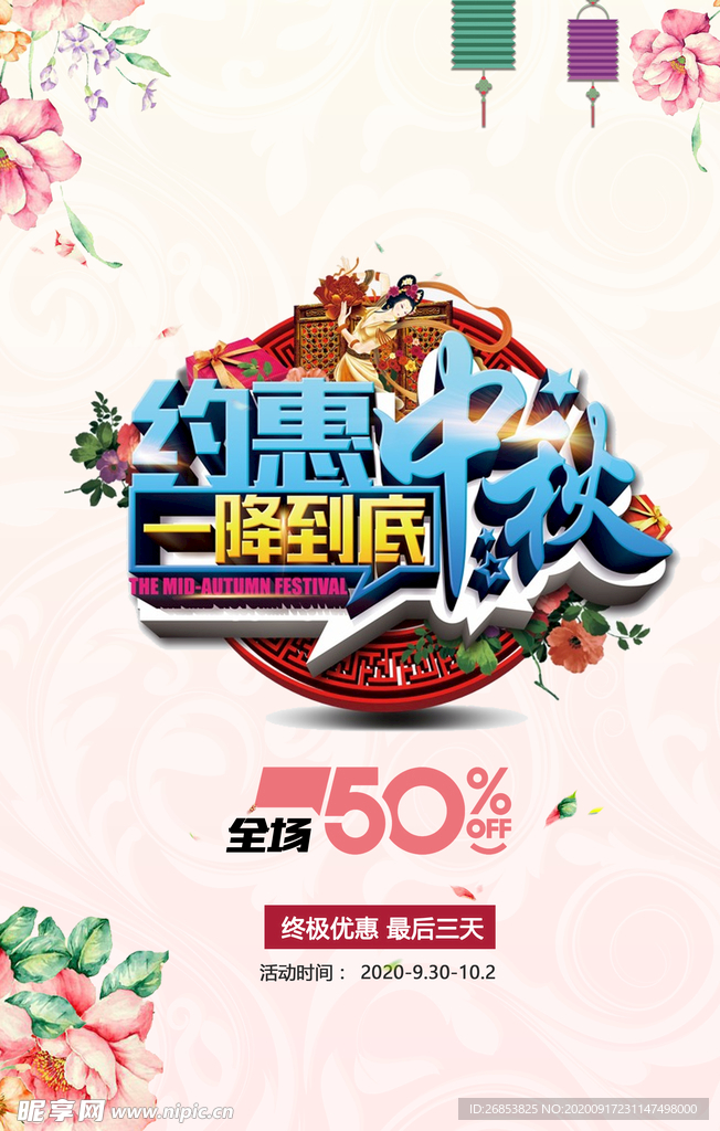 约惠中秋