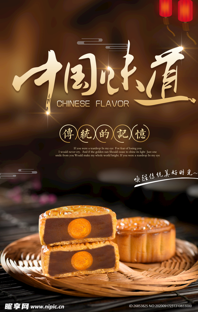 中秋海报