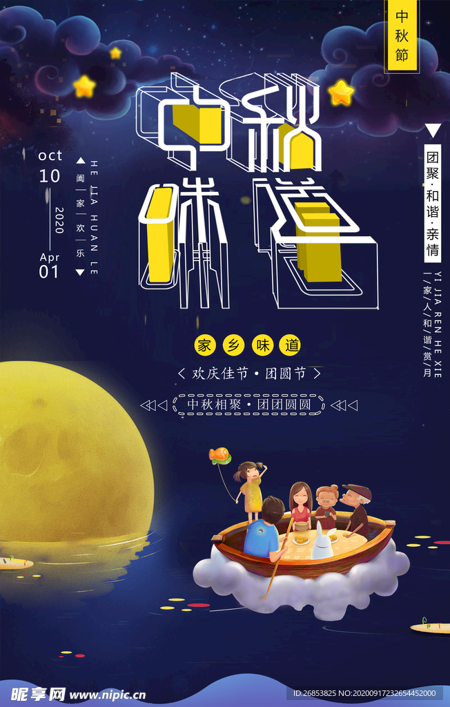 中秋味道