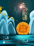 新中式创意月饼海报
