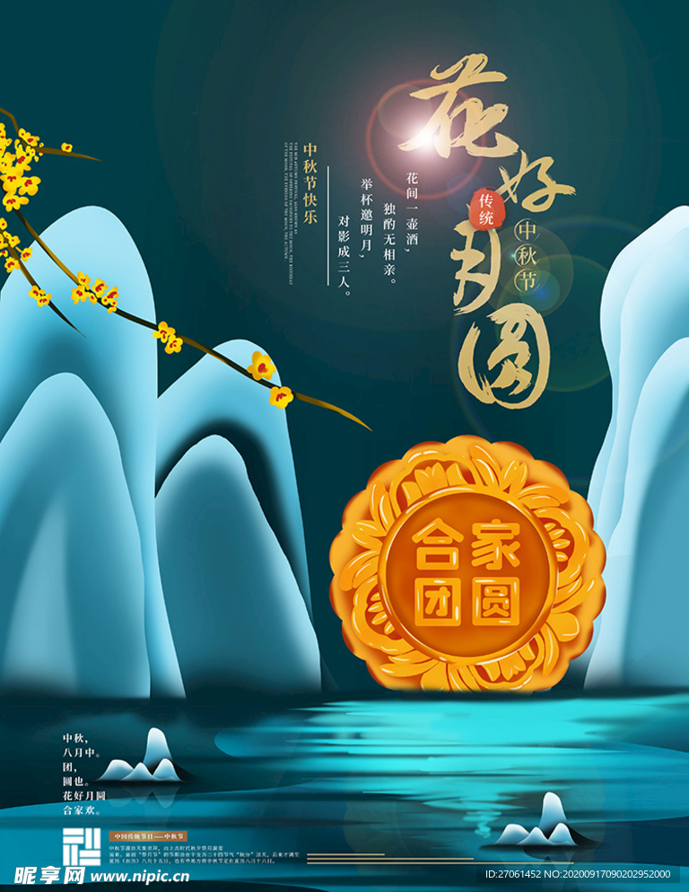 新中式创意月饼海报