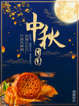 中秋海报