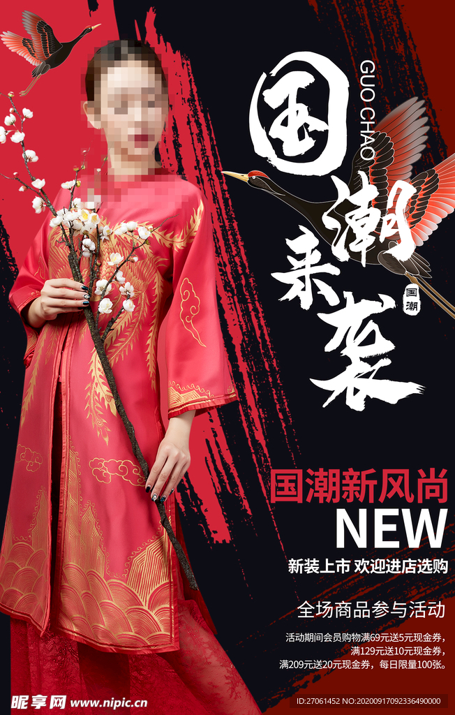 国潮来袭