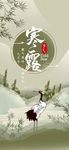 寒露节气日签简约手机配图