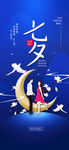 七夕海报