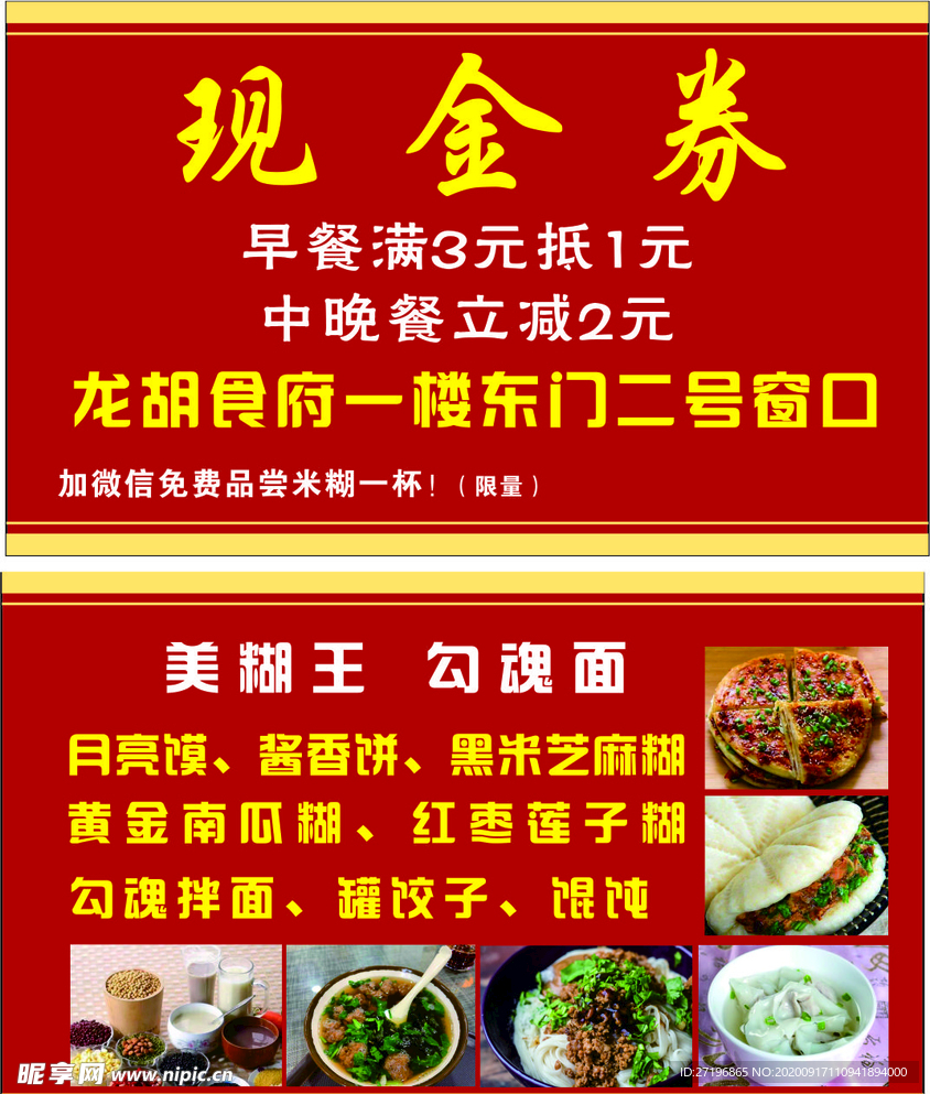 饭店现金券