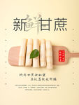 甘蔗