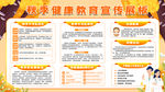 秋季健康宣传栏