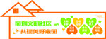 文明社区