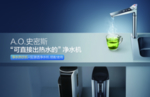 AO厨下热饮机净水机效果图