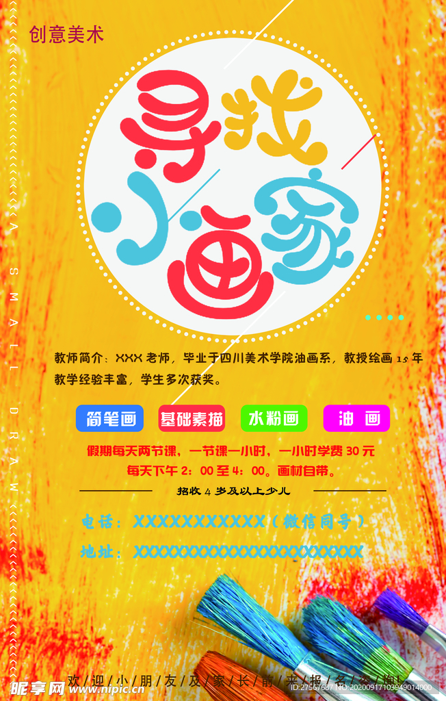 小画家海报