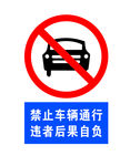 禁止停放机动车