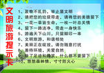 文明旅游