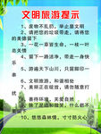 文明旅游海报