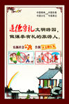 遵德守礼海报