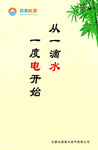 节约用水