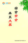 宿舍文化