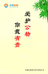 爱护公物