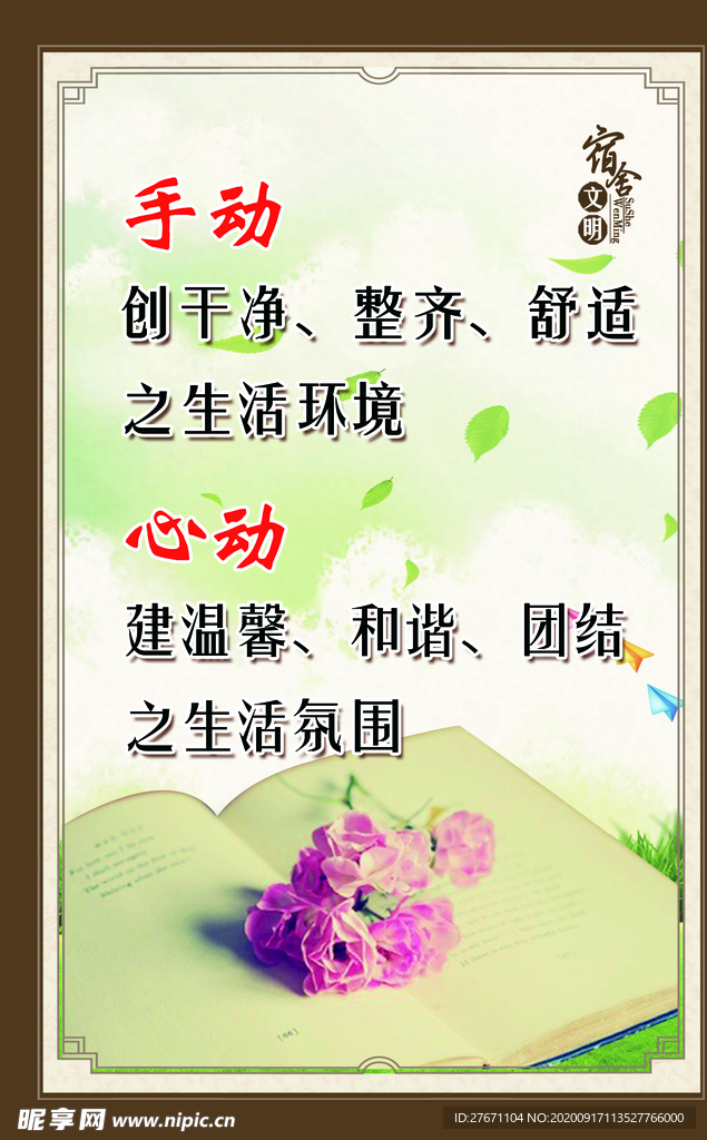 宿舍文化