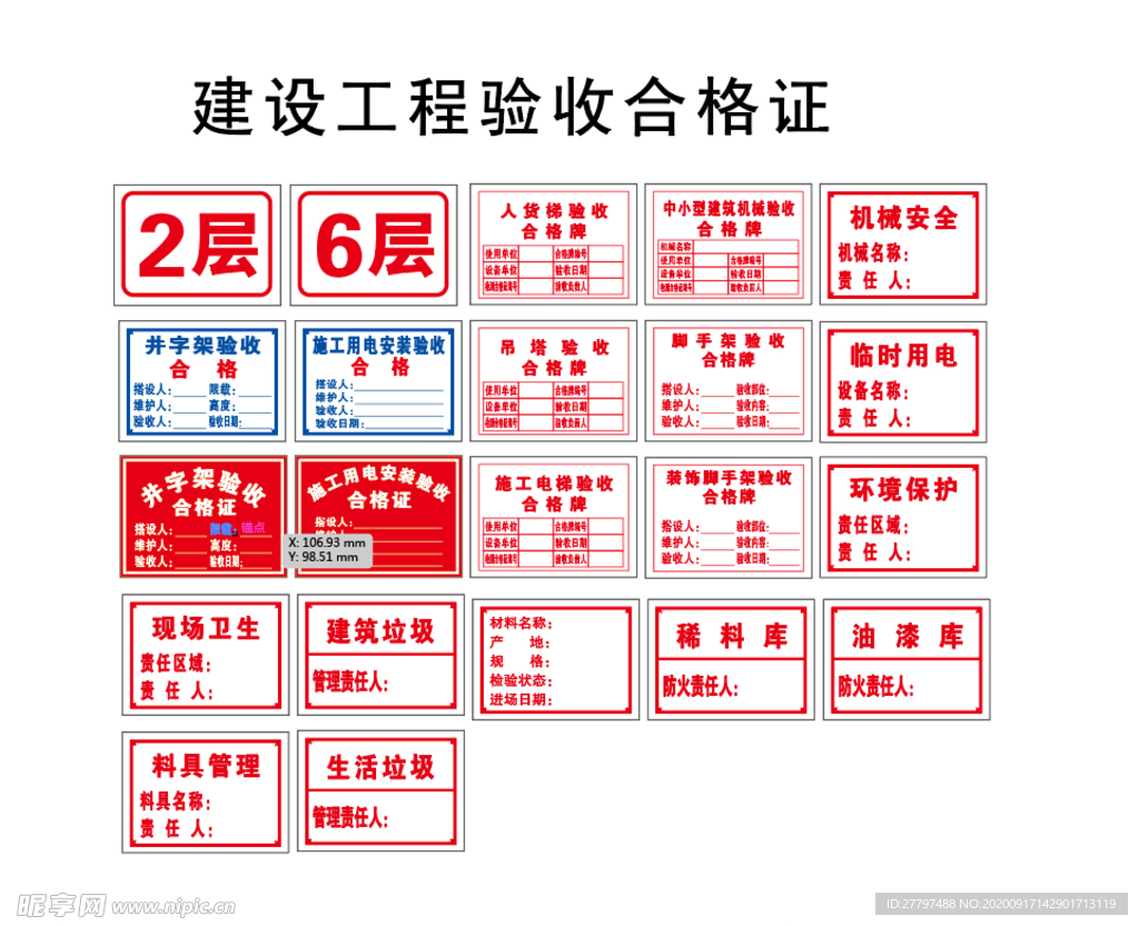 建筑工程合格标示牌