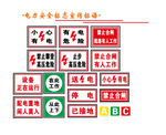 电力安全标识牌