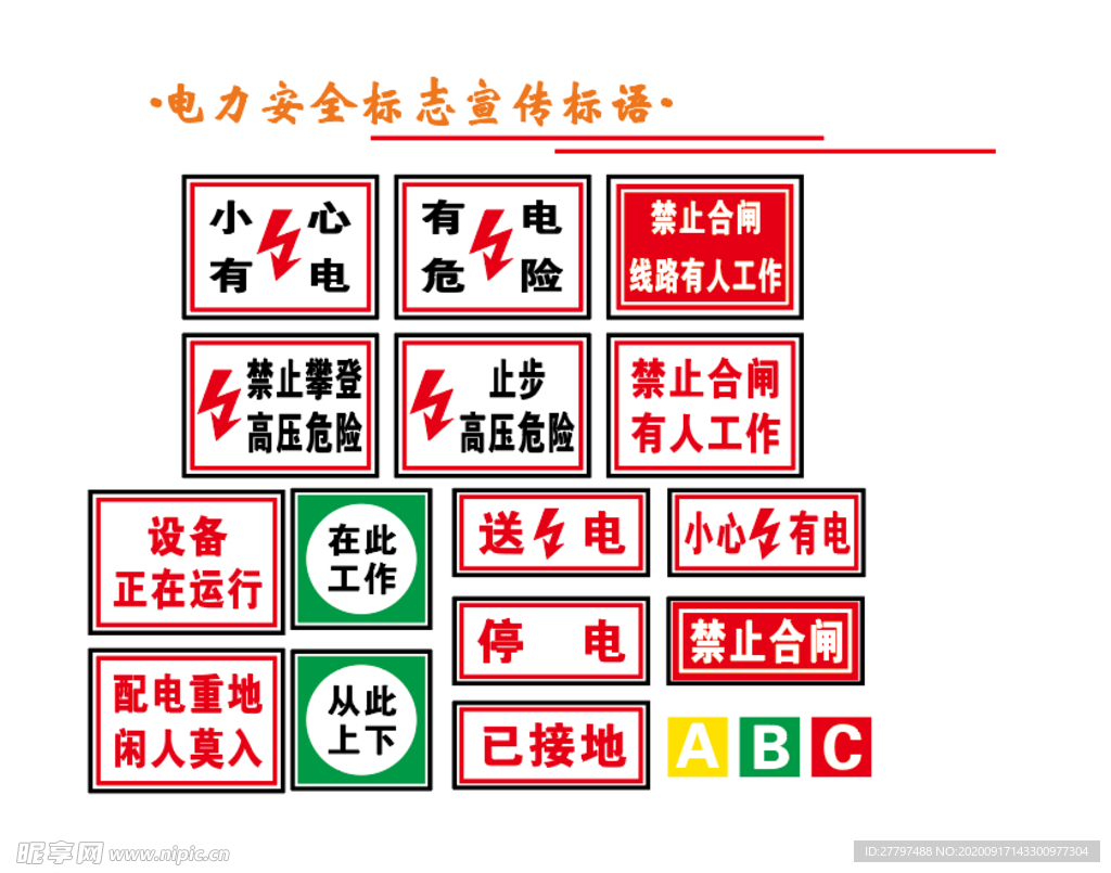 电力安全标识牌