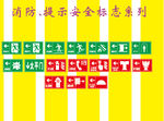 消防安全提示牌