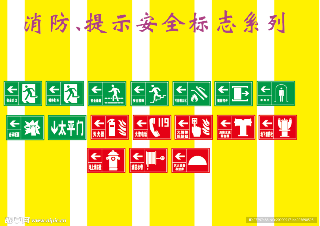 消防安全提示牌