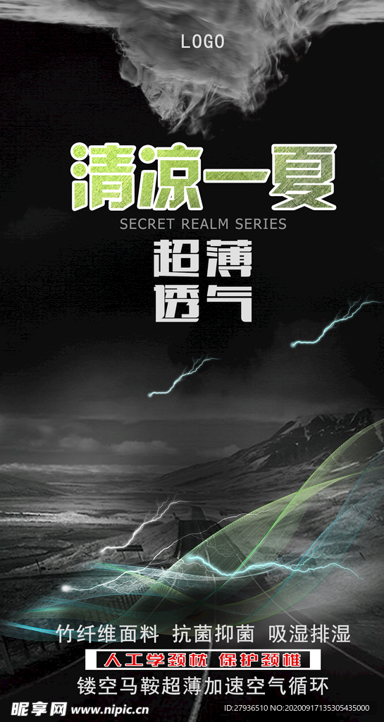 清凉一夏