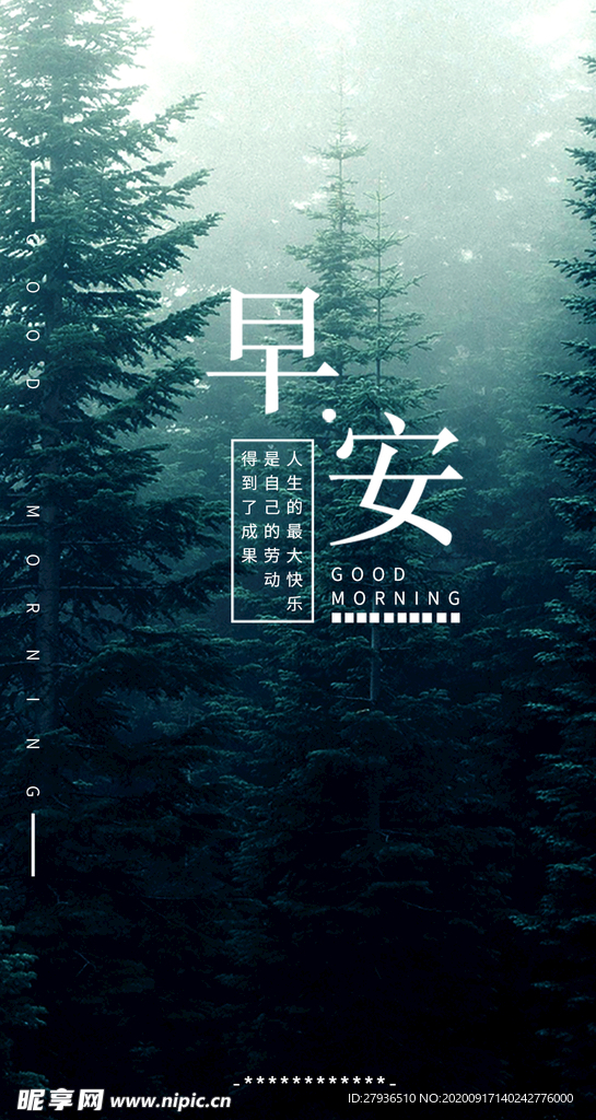 早安