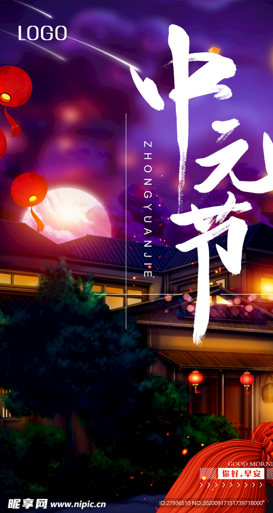 中元节