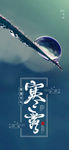 寒露