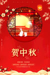 中秋海报
