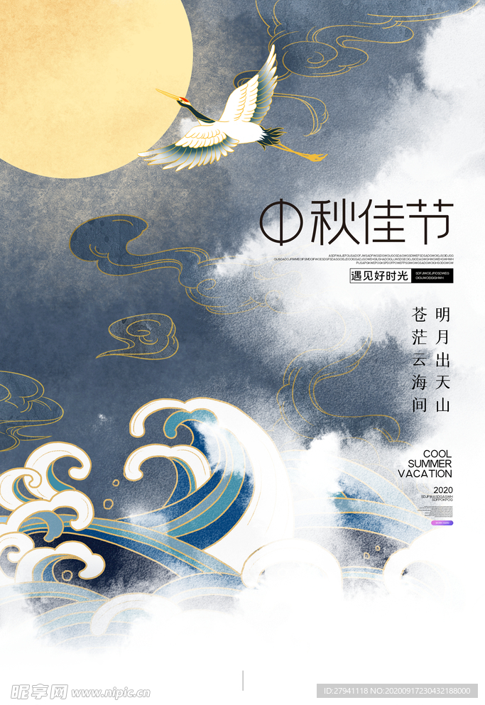中秋海报