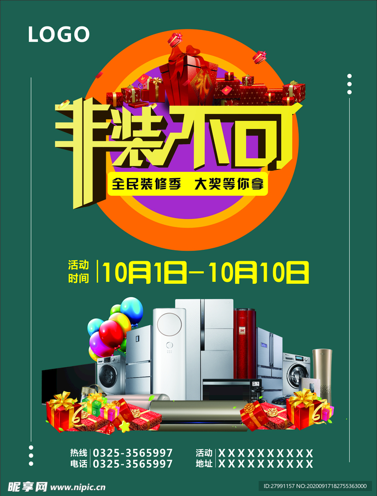 装修彩页