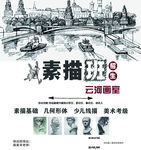 素描