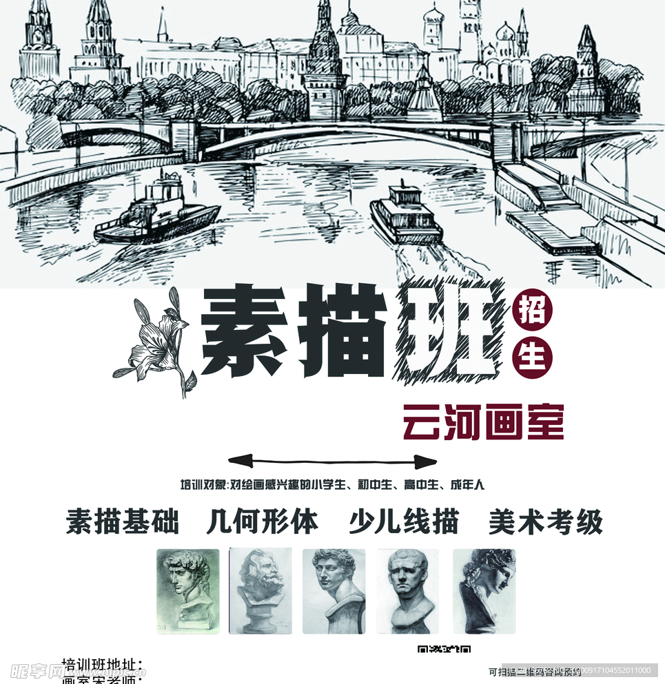 素描