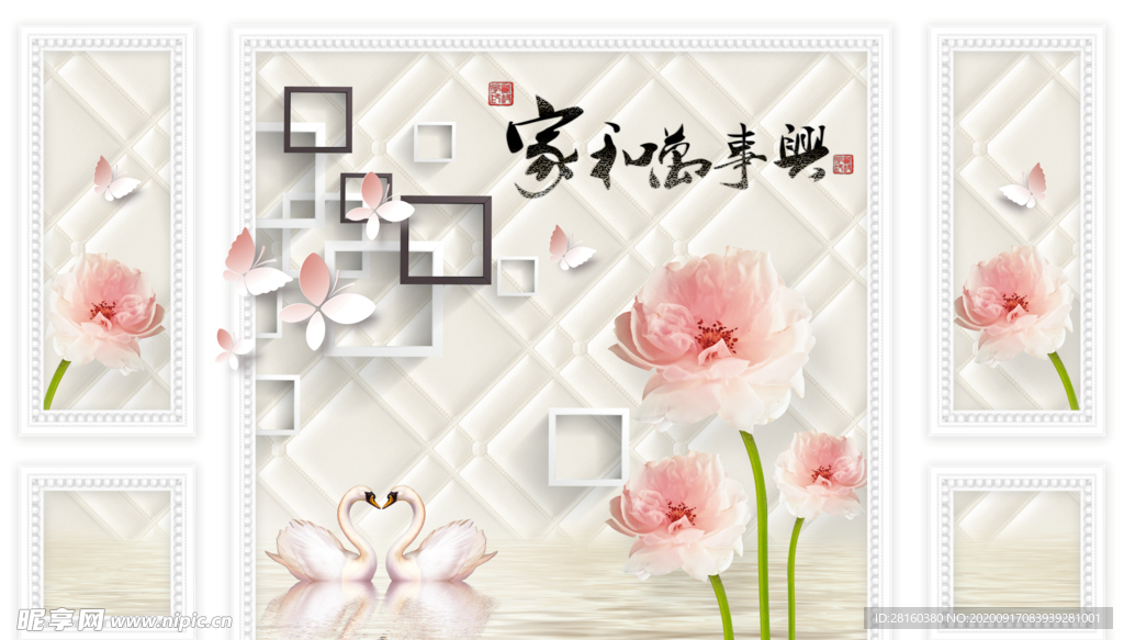 家和万事兴