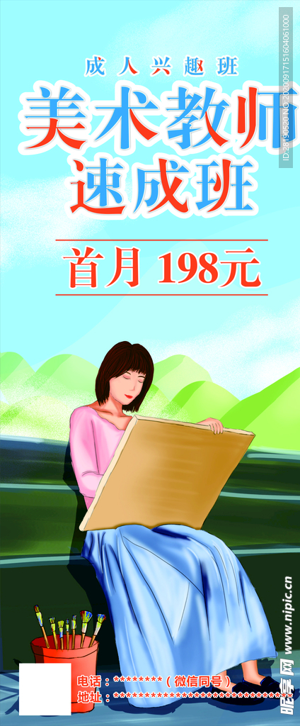 成人兴趣班美术教师速成班
