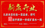 新店开业