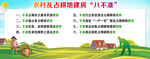 农村乱占耕地建房八不准