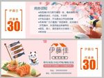 寿司代金券优惠券