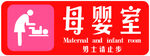 母婴室