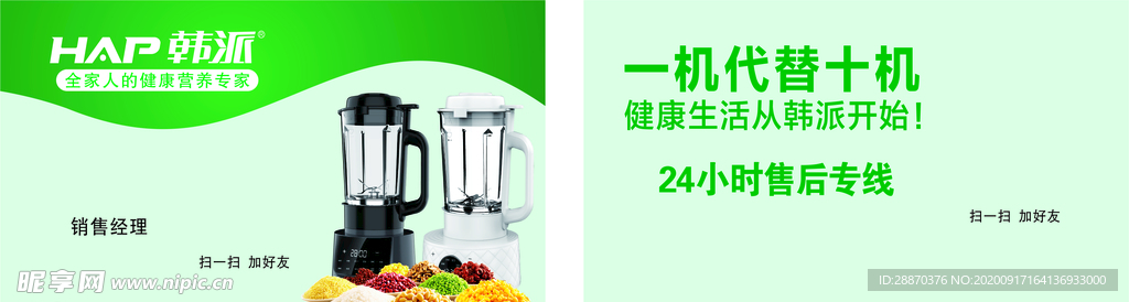韩派破壁机